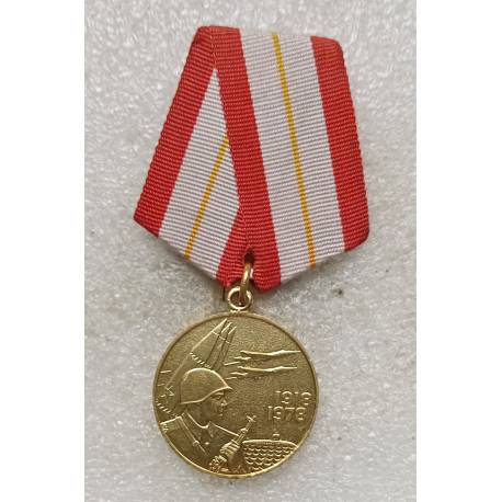 URSS : 60e Anniversaire des Forces Armées Soviétiques 1918-1978